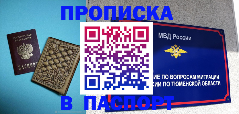 прописка для кредита в Семёнове