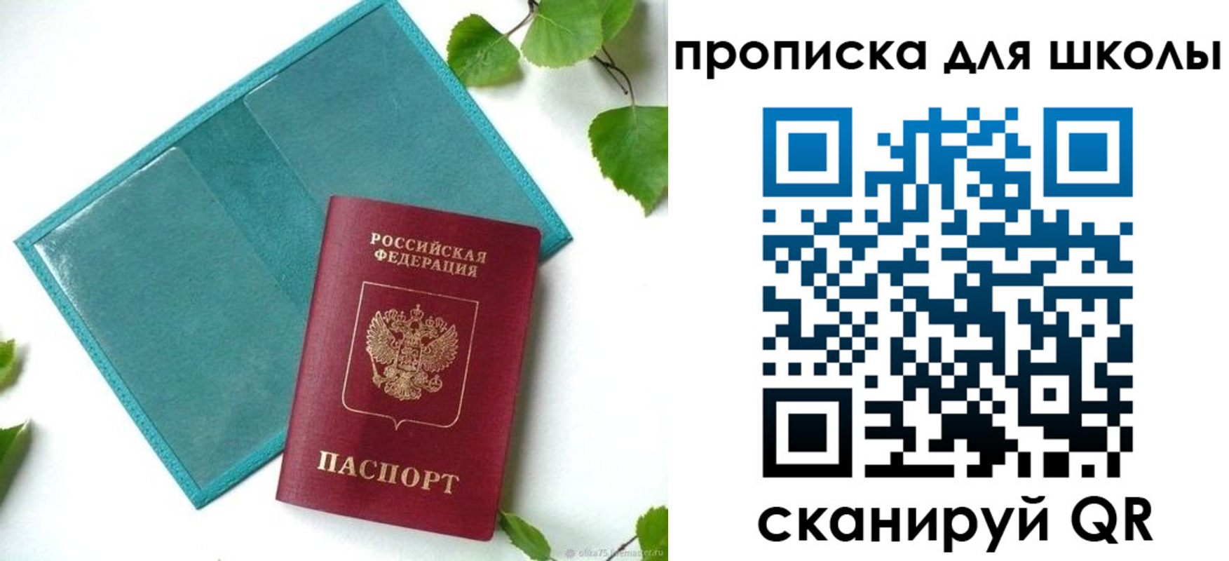 прописка в Семёнове
