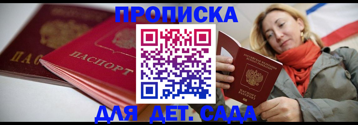 прописка в Семёнове