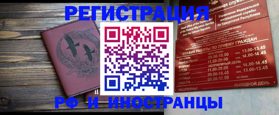 временная прописка в Семёнове