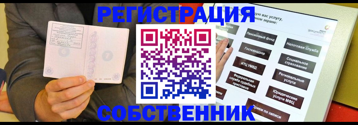 прописка регистрация в Семёнове
