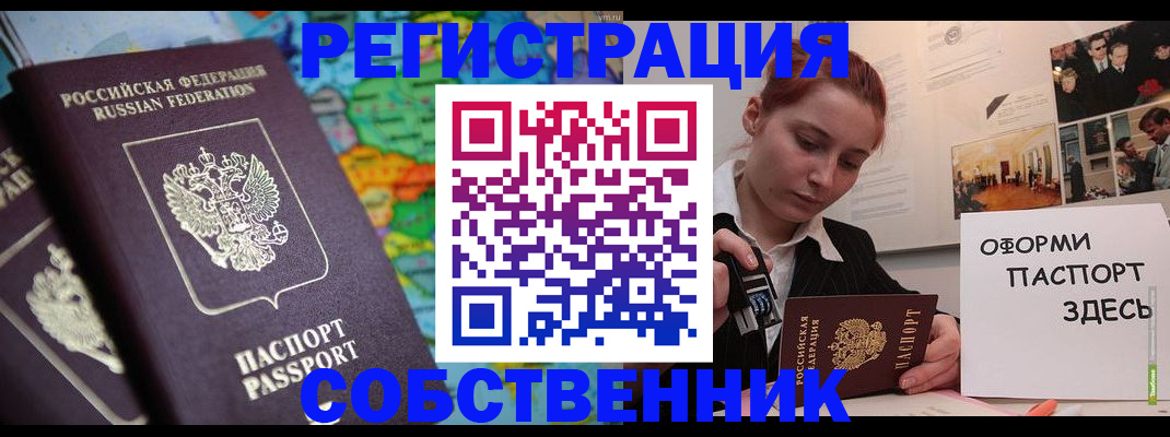 прописка в Семёнове